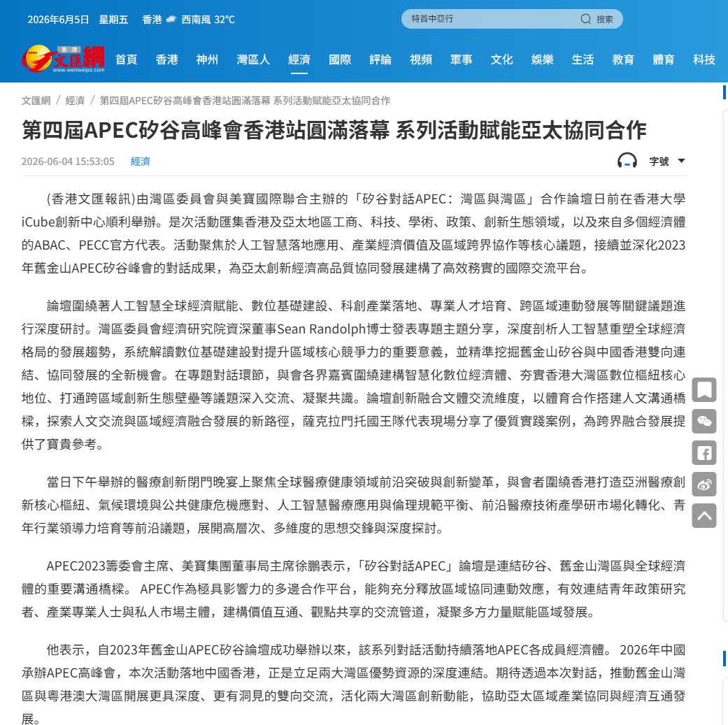 產業經濟價值及區域跨界協作等核心議題